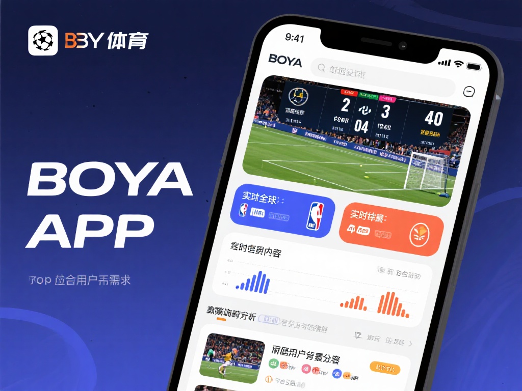 博亚体育官网app的功能设计非常贴合用户需求。首先